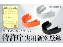 SATSAUMA式小顔マウスピース(Facial Aligner)