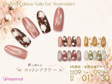 はあとねいる 淡路店/9月限定デザイン　カラバリ