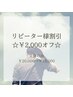 《全身》¥20,000→¥18,000　【メンズリピーター様割引】