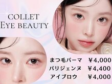 コレットアイビューティー(COLLET EYE BEAUTY)