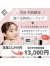 【当日予約限定】韓国ピーリング＋LDM＋プラズマ ¥22000→¥13000 【6月末迄】