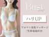 ハリアップ！谷間造コース！1回￥32000→￥3300-