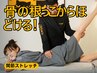 関節ストレッチ40分