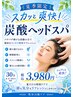 夏季限定◎スカッと爽快 炭酸ヘッドスパ!!頭、首、肩の施術付き