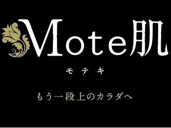 モテキ(Mote肌)