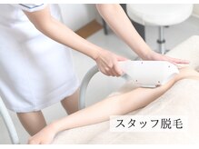 ベル(Belle)/【スタッフ脱毛】認定脱毛士在籍