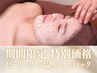 【平日10時～15時までにご来店の方限定】大人気No.1メニューが¥4980！！
