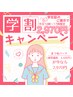 【学割U24】まつ毛パーマ　￥2,970