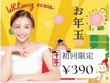 エクシアホワイトニング 和歌山本町店