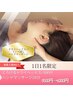 ★1日1名様限定★ヘッドスパ60分+ハンド20分¥8,800→¥6,000