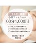 【モニター毎月3名様限定】たるみにも◎速攻小顔フェイシャル60分¥4,000!!