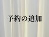 追加予約★   ショート　40分　　　　[ドライヘッドスパ/ヘッドマッサージ] 