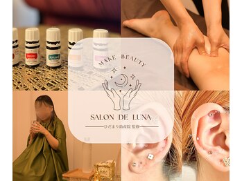 サロンドルナ by ひだまり助産院(Salon de Luna)