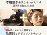 【満足度重視◎】ヘッドスパ20分付き◆整体スペシャル【計75分】