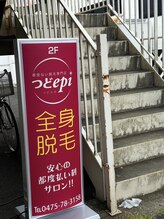 つどエピ 東金店(つどepi)/つどepi・エスティーク