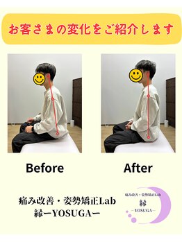 縁(YOSUGA)/お客様の変化をご紹介します 2