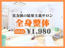 ほねキング整体院 新松戸駅前院