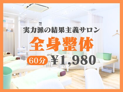 ほねキング整体院 新松戸駅前院の写真