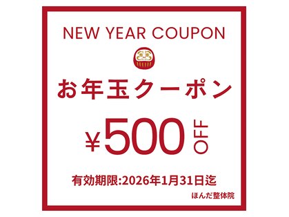 ほんだ整体院の写真