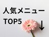 ▼ここから下は初めての方に【人気クーポン】です(迷ってる方は↓から)
