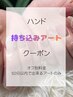 【新規・会員】Handジェル★50分アート4本デザイン内容により2本¥6000→¥5000