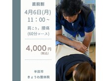 きょうわ整体院
