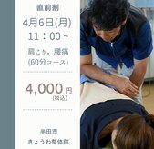 きょうわ整体院