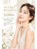 プレミアム光フェイシャル　¥12,500円→¥11,000