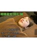 ★目元すっきりたるみケア★【眼精疲労鍼】初回4980円