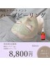 【紫外線ダメージ/皮脂,毛穴改善コース】REVI陶肌ハ-ブピ-リング
