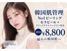 【毛穴レス陶器肌】セラピール最安値!韓国肌管理No1ピーリング♪ ¥8800