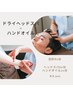 ★夏の不調解消！80分★ヘッド60分＋ハンドオイル20分￥9,960→￥8,500◇