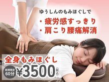 ゆうしん鍼灸整骨院 南九条/整体×ヘッドスパで不調改善