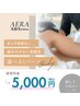 【選べる1パーツ】光脱毛　￥5000　※備考をご確認ください♪