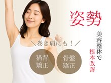 美容整体 綾