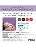 【最高峰クラス】グランラグゼIVと連動したエステ約90分 ¥27280→¥22110