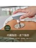 女性限定【お腹の不調・内臓脂肪】インディバボディ60分￥11000