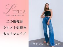 ステラ(STELLA)