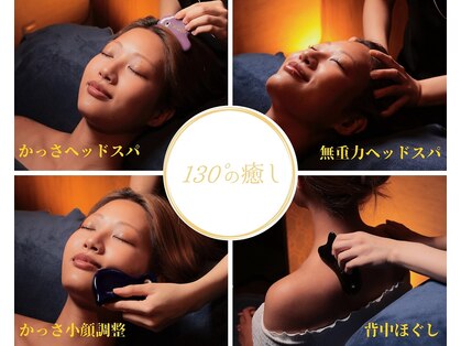 130°の癒し 大阪豊中本店の写真