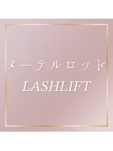アイプロリッシュ 三軒茶屋(eyeprolish)/メーテルロッド/まつげパーマ