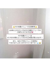 ミニョンアイラッシュ(minynon eyelash)/付け放題メニューの注意事項