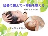 【猛暑に備えて~神経を整える】ヘッドスパ20分+フェイシャルリンパ&パック