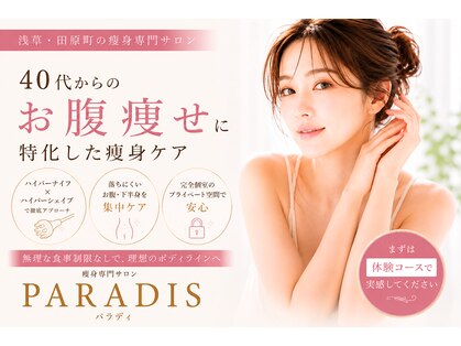 パラディ(PARADIS)の写真