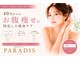 パラディ(PARADIS)の写真