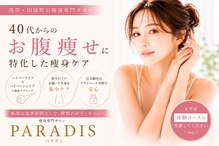 パラディ(PARADIS)