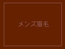 ルポ(Repos.)/メンズアイブロウ