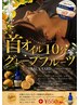 ☆NEW☆【期間限定グレープフルーツ♪】首オイル＋もみほぐし90分　￥6,900-
