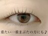 【一重の方/初めてまつげパーマ施術】《まつげパーマ上》6000円→