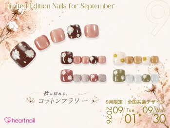 はあとねいる 淡路店/9月限定デザイン カラバリ