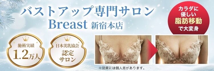 ブレスト 新宿本店(Breast)のサロンヘッダー